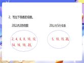 人教版五下2.3《2和5倍數(shù)的特征》課件+教案