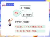 人教版五下2.4《3的倍數(shù)的特征》課件+教案