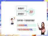 人教版五下2.4《3的倍數(shù)的特征》課件+教案