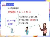 人教版五下2.5《質(zhì)數(shù)與合數(shù)》課件+教案