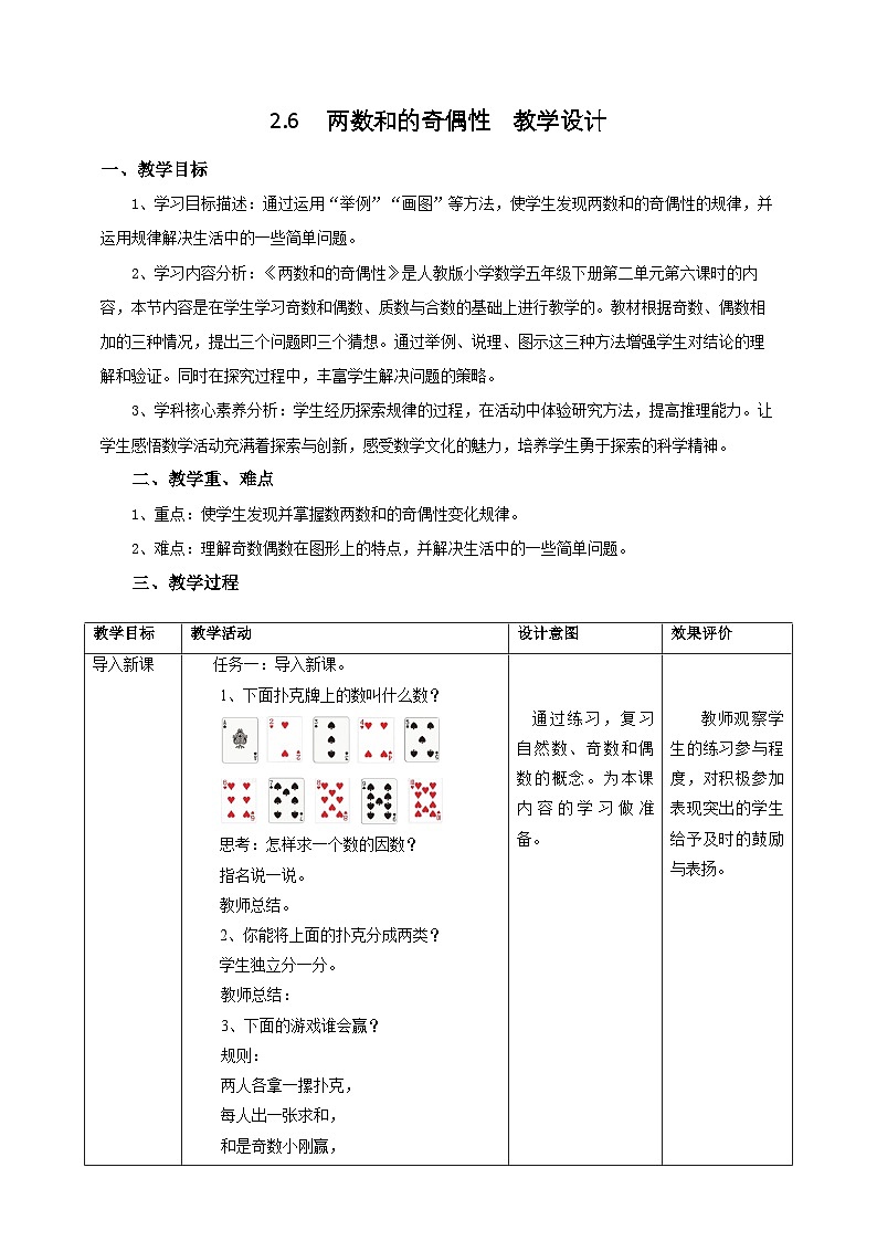 人教版五下2.6《两数和的奇偶性》教案第1页