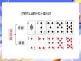 人教版五下2.6《兩數(shù)和的奇偶性》課件+教案