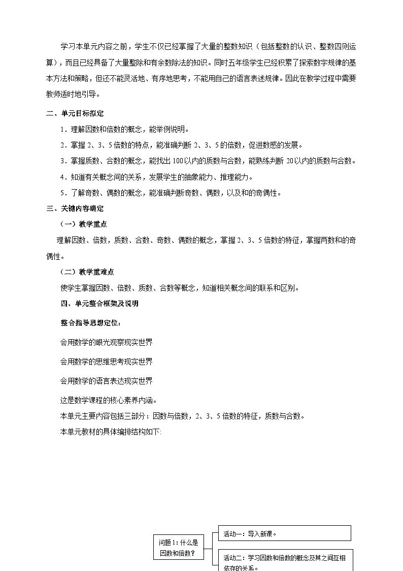 【大单元教案】人教版五下2《因数和倍数》单元教学设计第2页