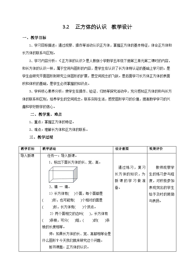 人教版五下3.2《正方体的认识》教案第1页