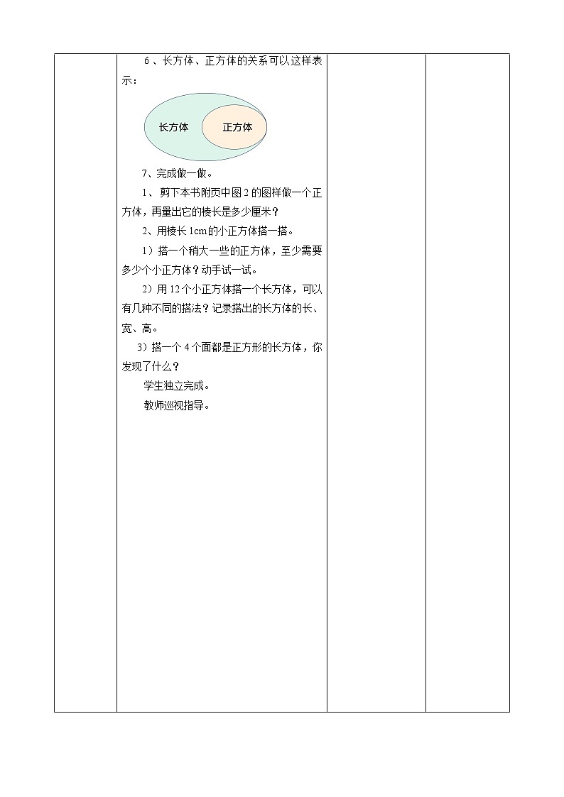 人教版五下3.2《正方体的认识》教案第3页