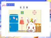 人教版五下3.1《長方體的認(rèn)識》課件+教案+素材