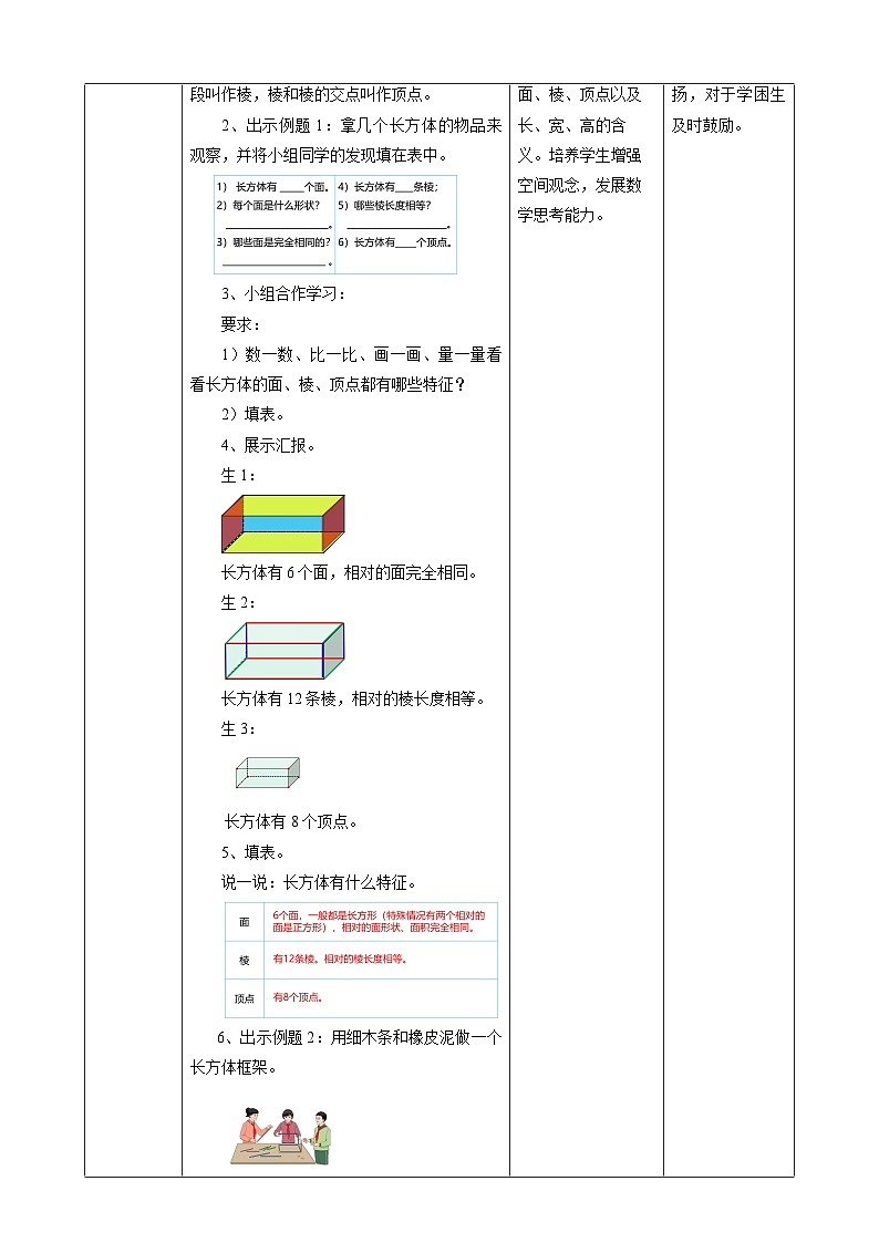 人教版五下3.1《长方体的认识》教案第2页