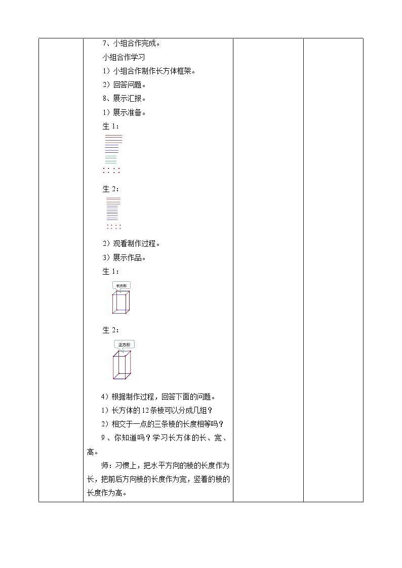 人教版五下3.1《长方体的认识》教案第3页