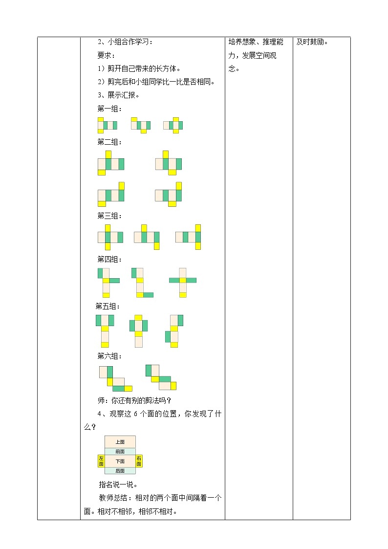 人教版五下3.3《长方体和正方体的平面展开图》教案第2页