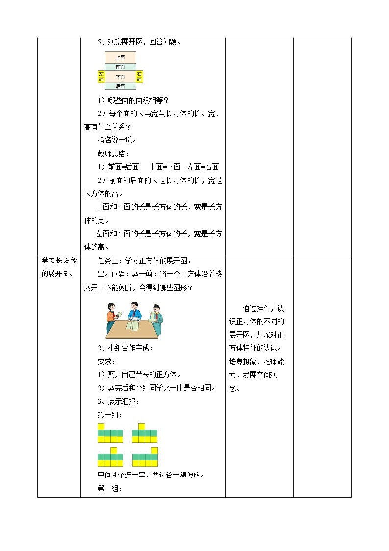 人教版五下3.3《长方体和正方体的平面展开图》教案第3页