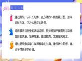 人教版五下3.3《長方體和正方體的平面展開圖》課件+教案+素材