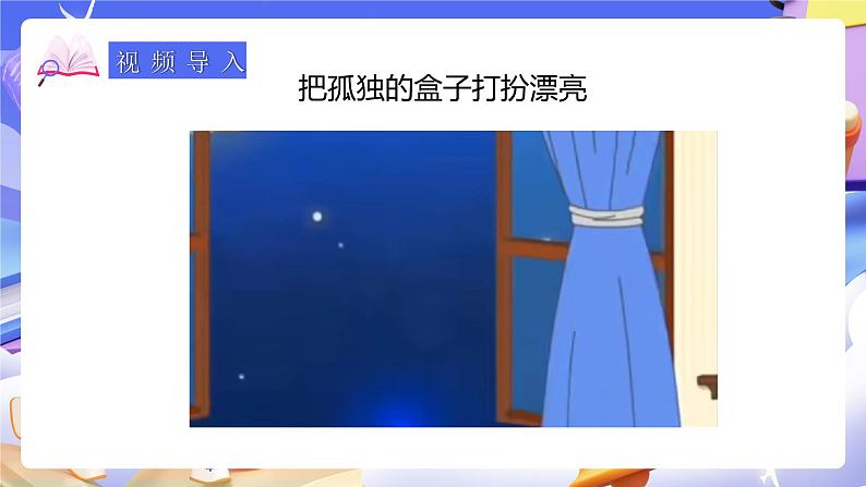 人教版五下3.4《长方体的表面积》课件第6页