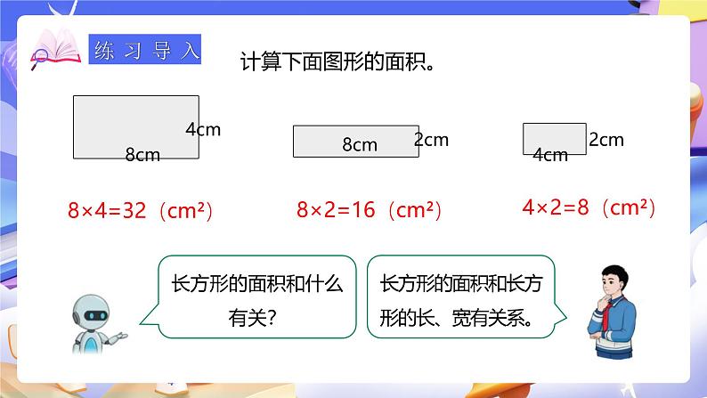 人教版五下3.6《长方体、正方体的体积》课件第4页