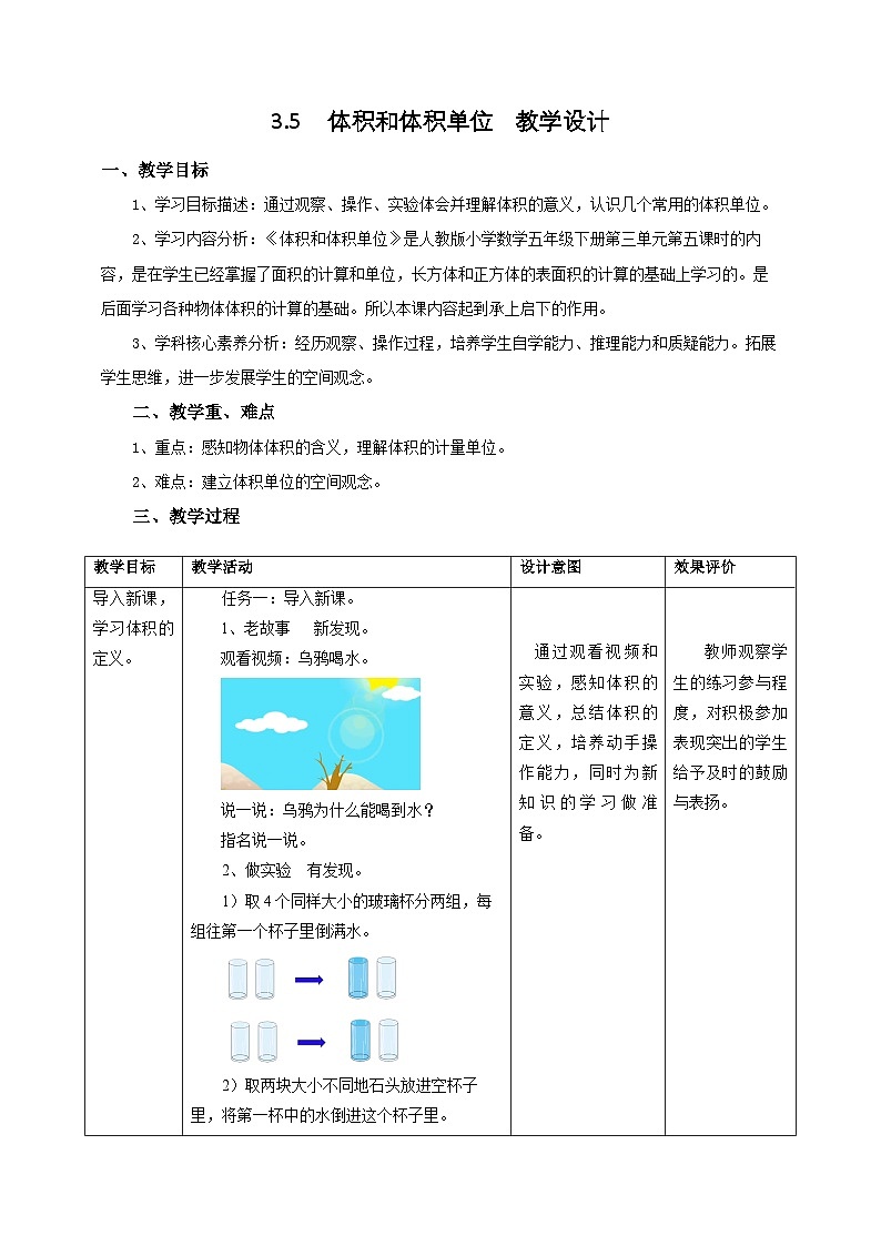 人教版五下3.5《体积和体积单位》教案第1页