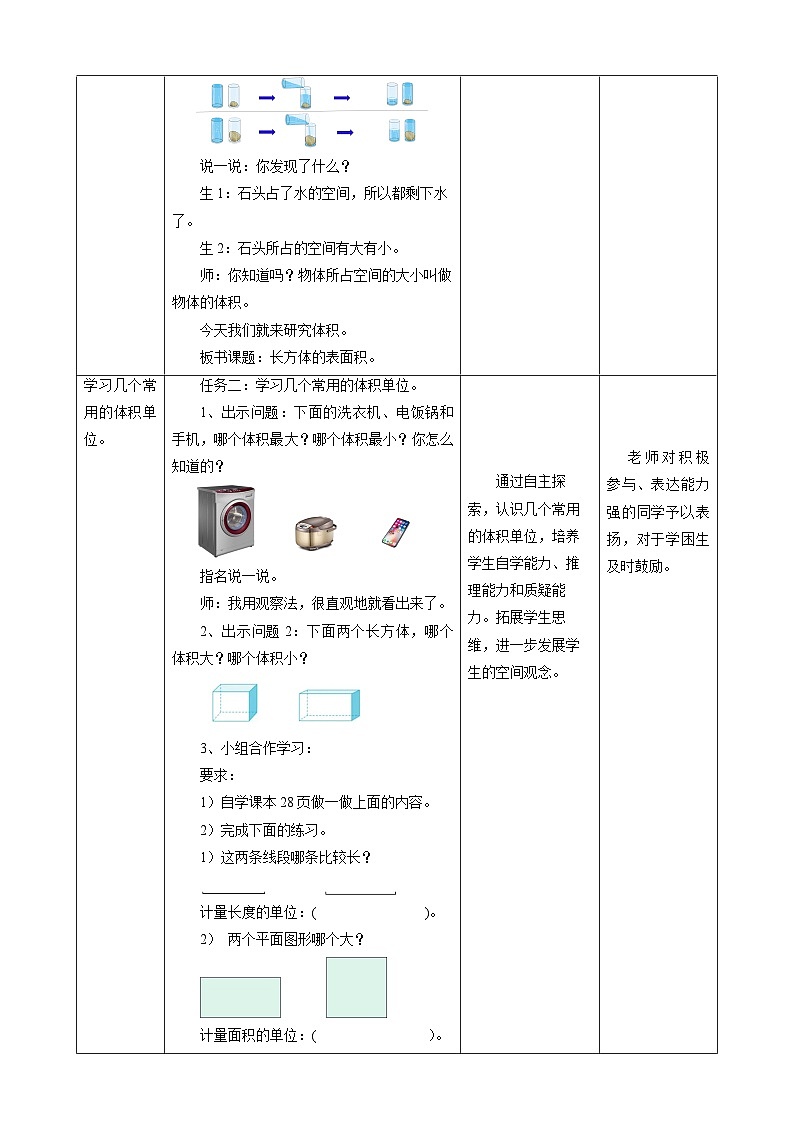 人教版五下3.5《体积和体积单位》教案第2页