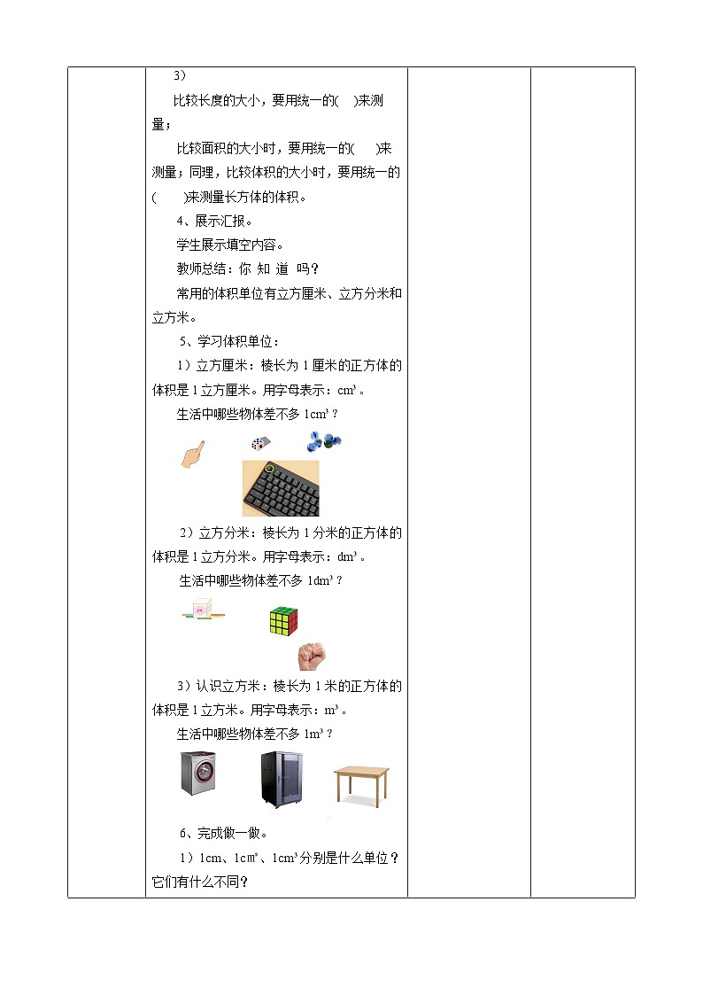 人教版五下3.5《体积和体积单位》教案第3页