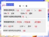 人教版五下3.7《體積單位間的進(jìn)率》課件+教案