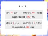人教版五下3.7《體積單位間的進(jìn)率》課件+教案