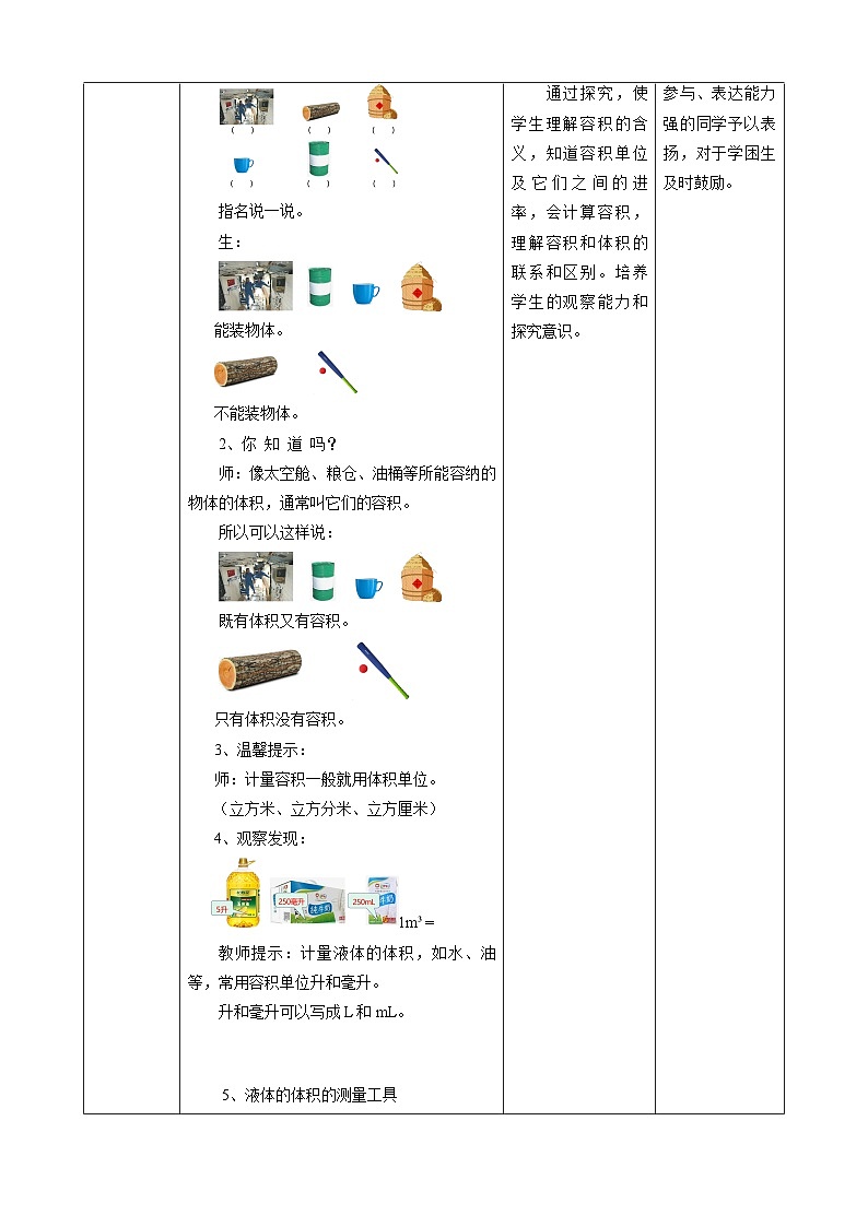 人教版五下3.8《容积和容积单位》教案第2页
