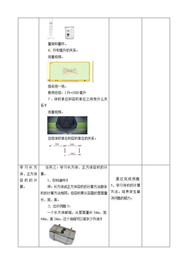 人教版五下3.8《容积和容积单位》教案第3页
