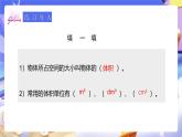 人教版五下3.8《容積和容積單位》課件+教案+素材