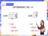 人教版五下3.9《不規(guī)則物體的體積》課件+教案+素材