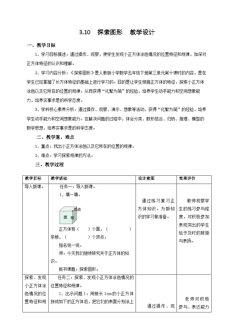 人教版五下3.10《探索图形》教案第1页