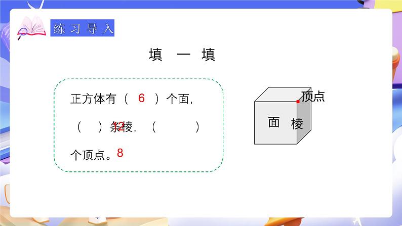 人教版五下3.10《探索图形》课件第4页