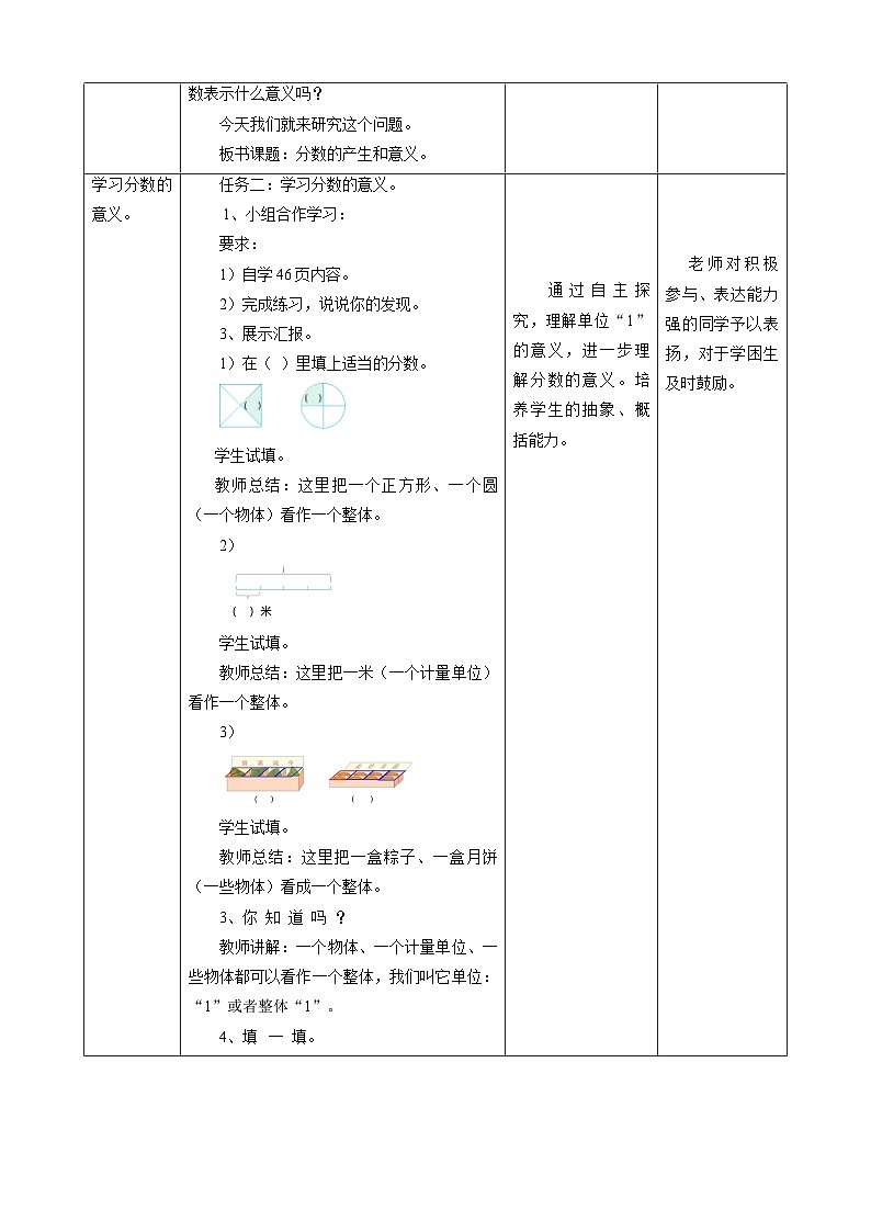 人教版五下4.1《分数的产生和意义》教案第2页