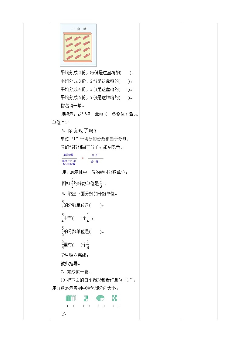 人教版五下4.1《分数的产生和意义》教案第3页
