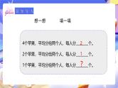 人教版五下4.1《分数的产生和意义》课件+教案+素材