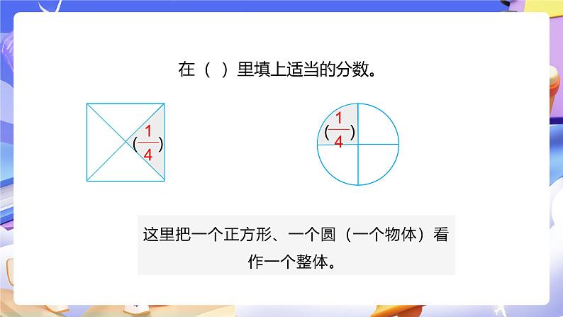 人教版五下4.1《分数的产生和意义》课件第8页