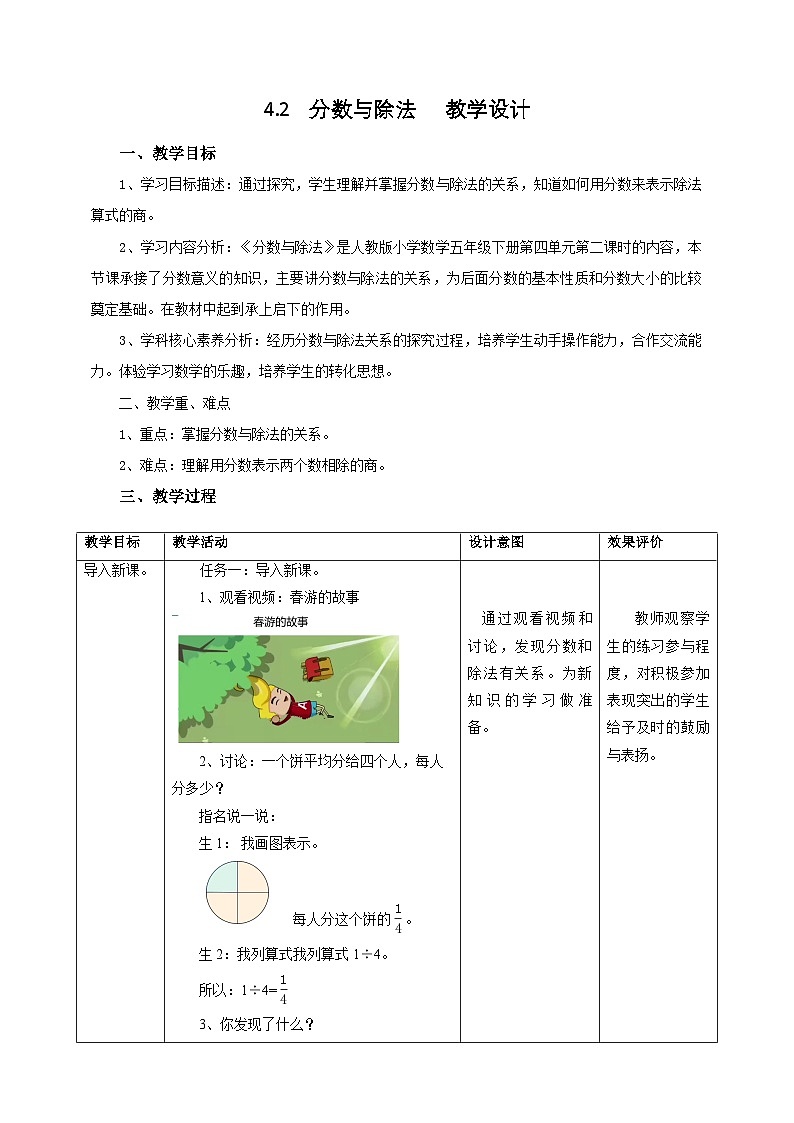 人教版五下4.2《分数与除法》教案第1页