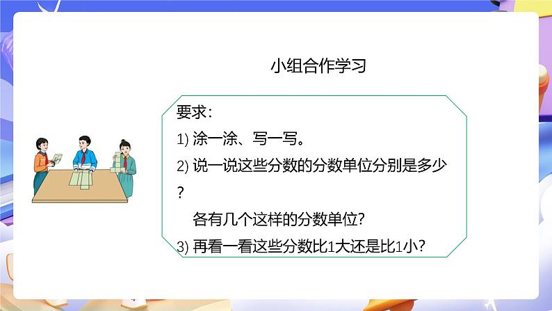 人教版五下4.3《真分数和假分数》课件第8页