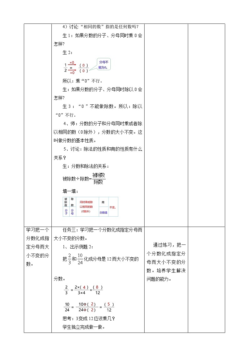 人教版五下4.4《分数的基本性质》教案第3页