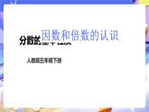 人教版五下4.4《分数的基本性质》课件+教案+素材
