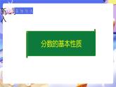 人教版五下4.4《分数的基本性质》课件+教案+素材