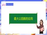 人教版五下4.6《最大公因数的应用》课件+教案