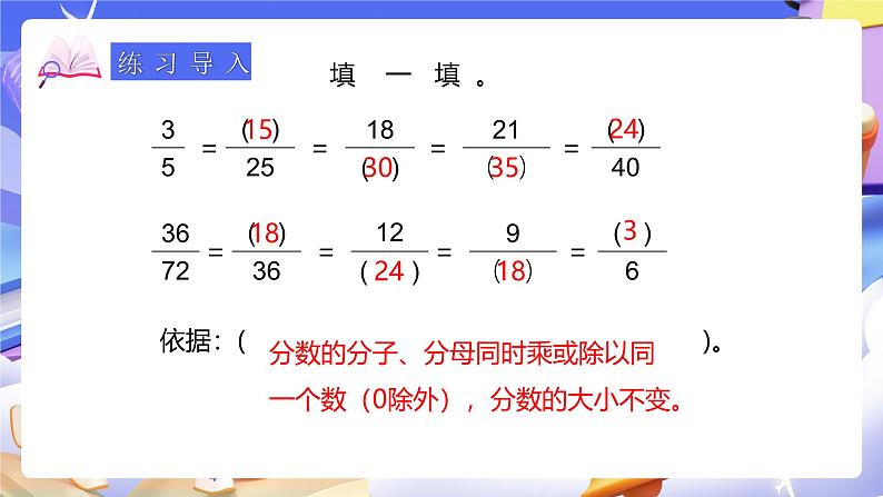 人教版五下4.7《约分》课件第4页