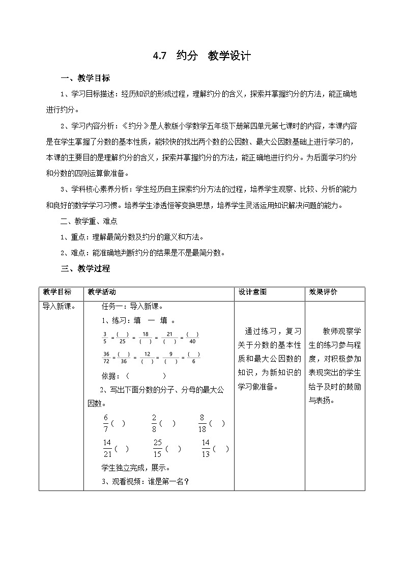 人教版五下4.7《约分》教案第1页