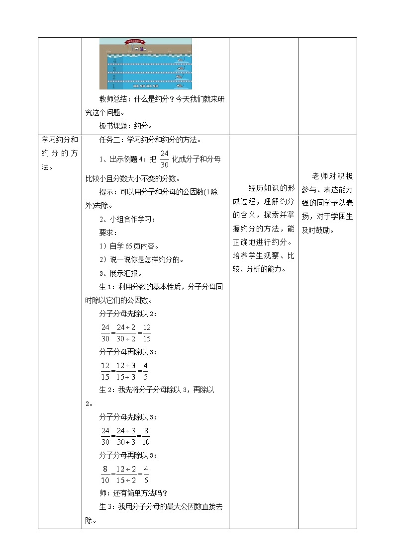 人教版五下4.7《约分》教案第2页