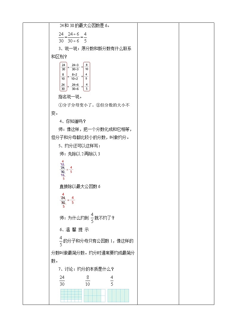人教版五下4.7《约分》教案第3页
