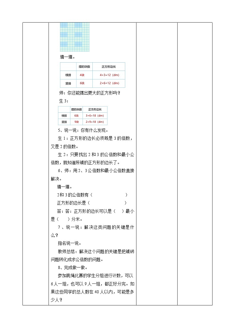 人教版五下4.9《最小公倍数的应用》教案第3页