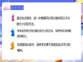 人教版五下4.10《同分母分数比较大小》课件+教案+素材