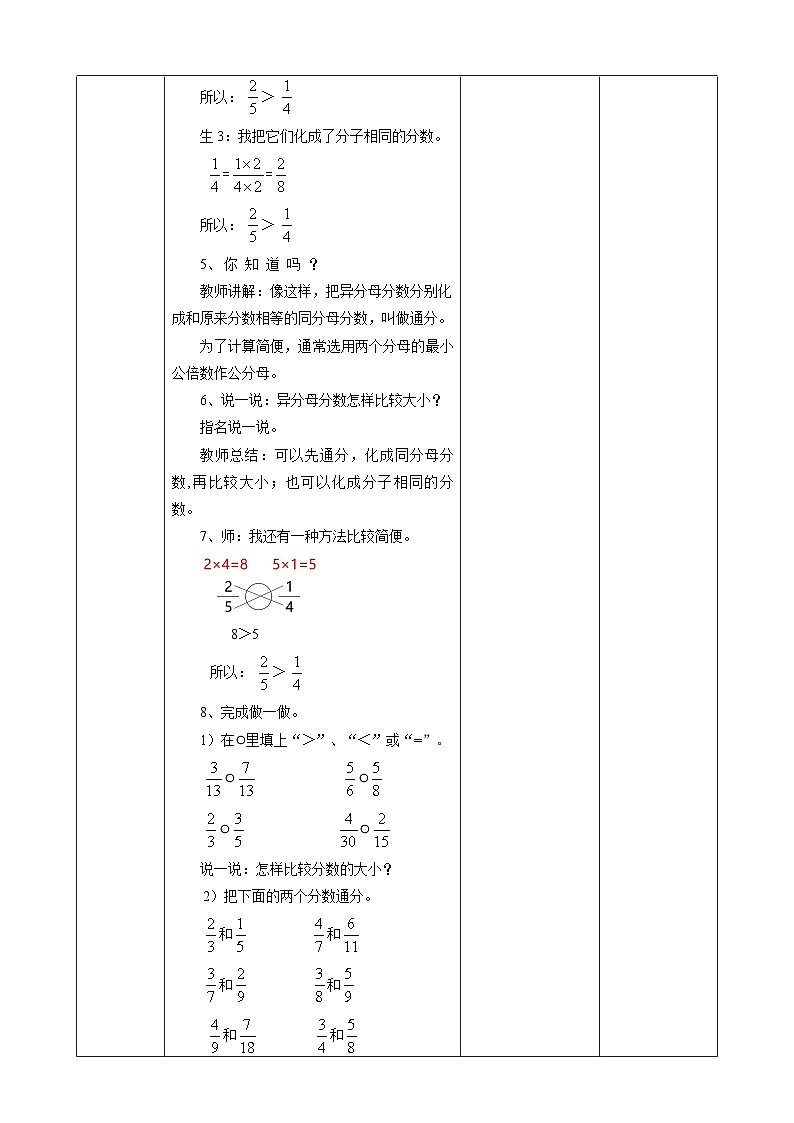 人教版五下4.11《异分母分数比较大小》教案第3页