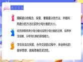 人教版五下4.11《异分母分数比较大小》课件 +教案