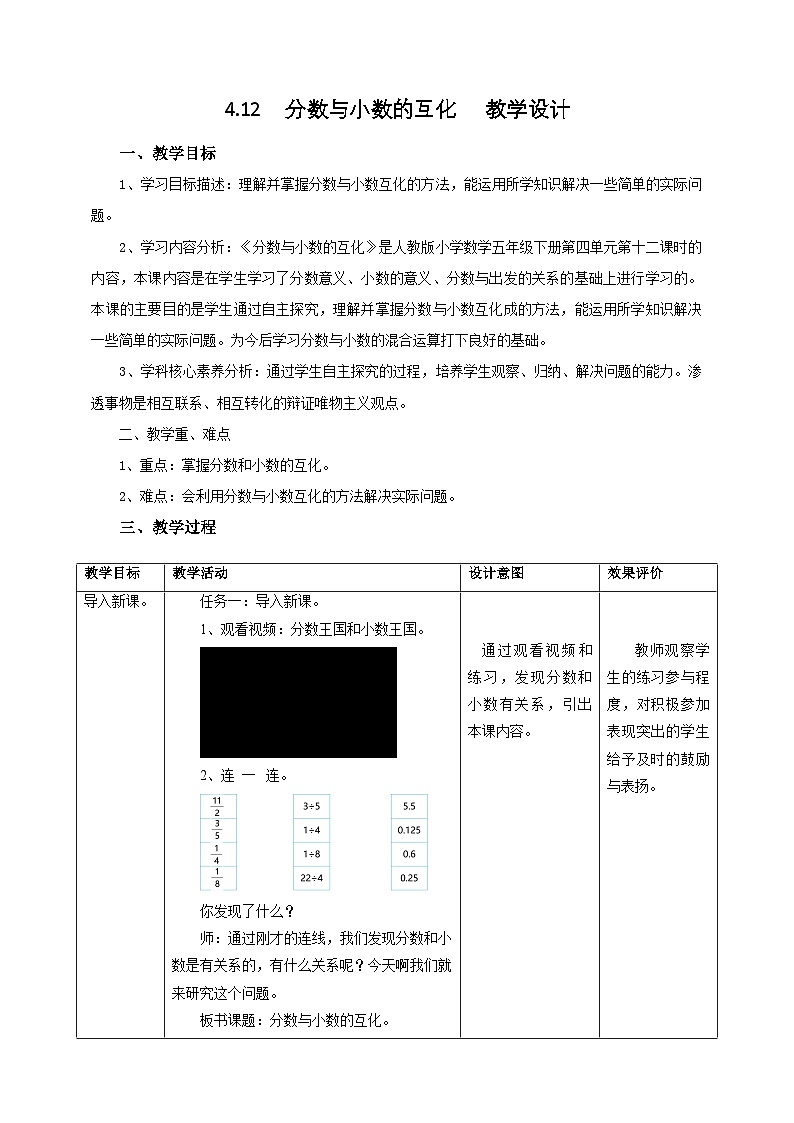 人教版五下4.12《分数与小数的互化》教案第1页