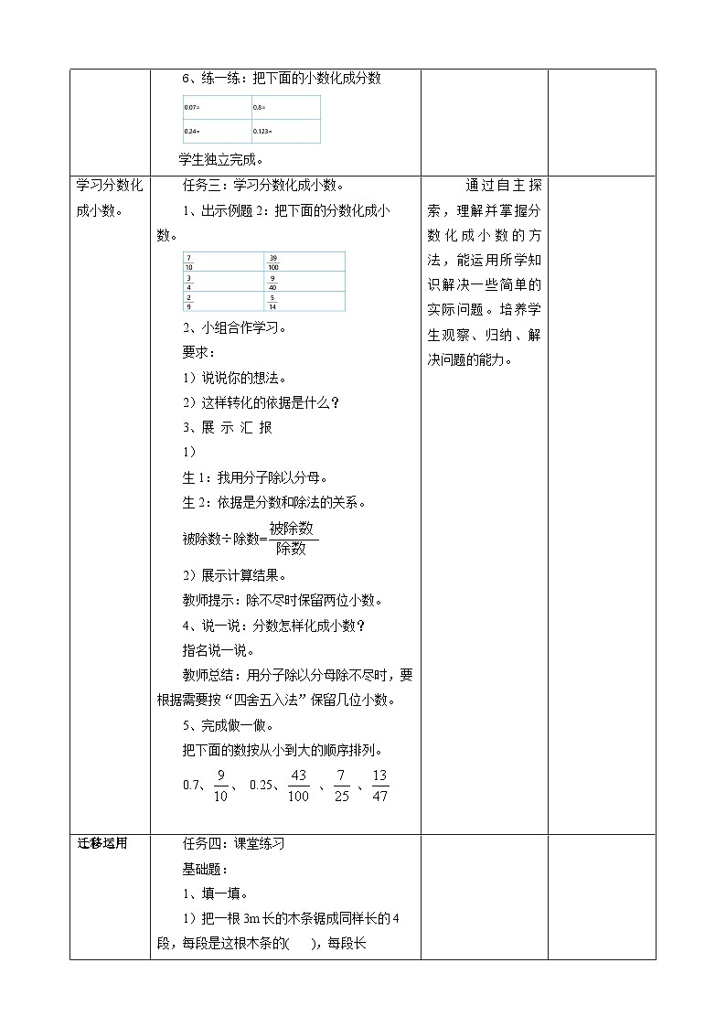 人教版五下4.12《分数与小数的互化》教案第3页