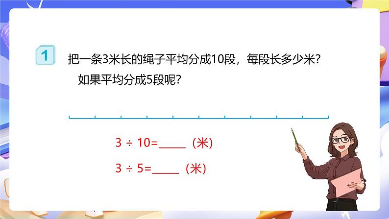 人教版五下4.12《分数与小数的互化》课件第7页