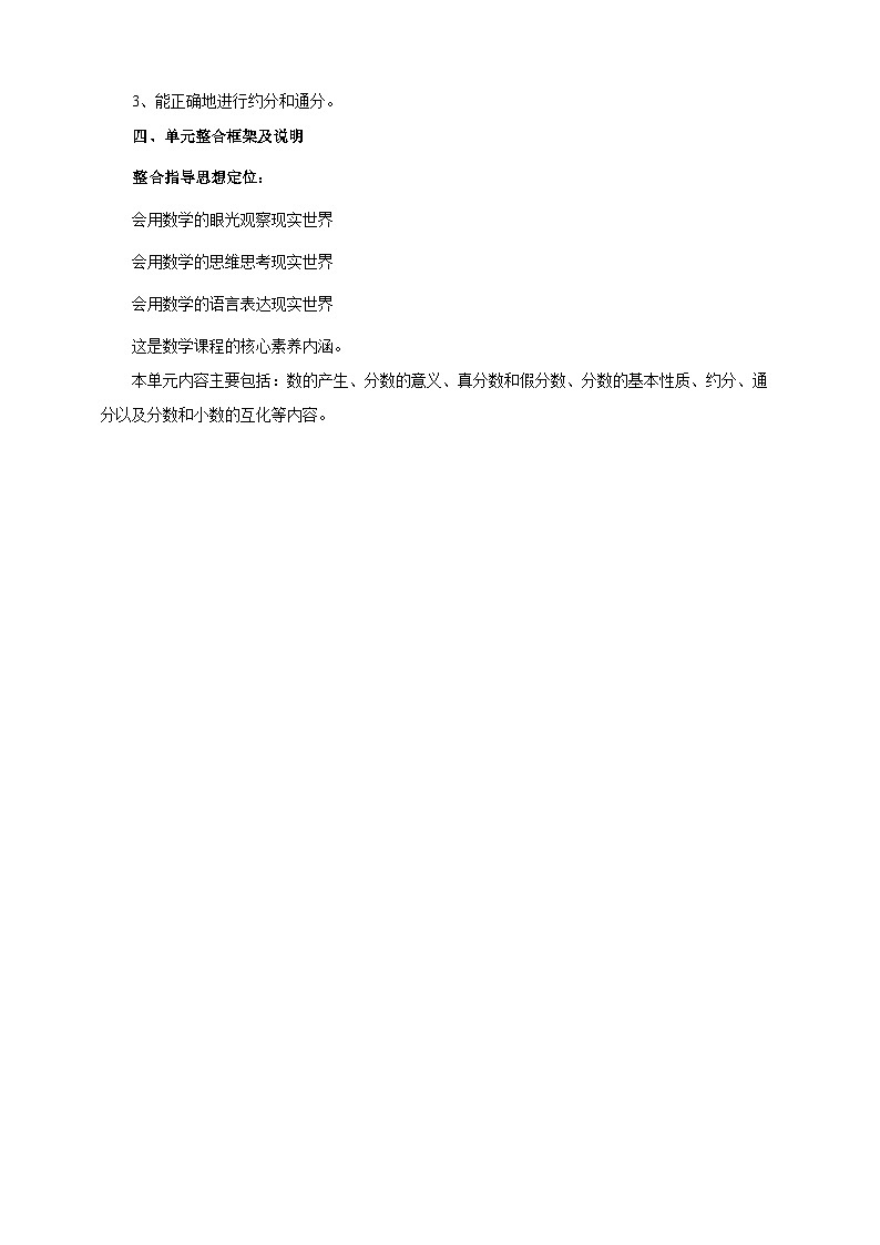 【大单元教案】人教版五下4《分数的意义和性质》单元教学设计第3页